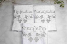 арт.902 Полотенце с армянской именной вышивкой